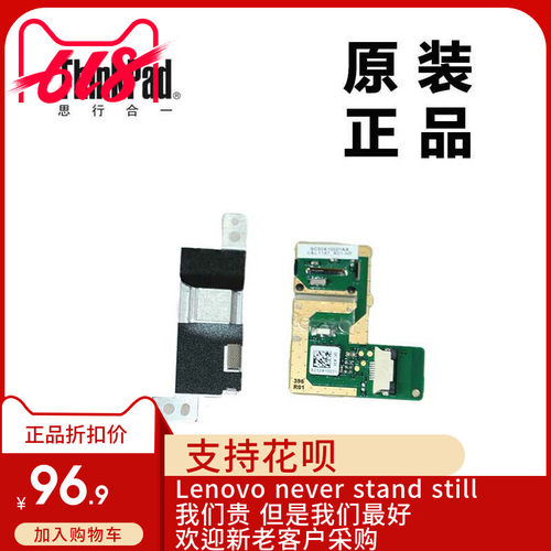 ThinkPad联想X1 Carbon2笔记本电脑指纹识别器全新适用04X6436