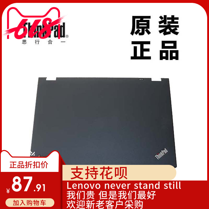 ThinkPad联想T430 X1 Carbon笔记本LCD后盖LCD背盖A壳适用04X0438