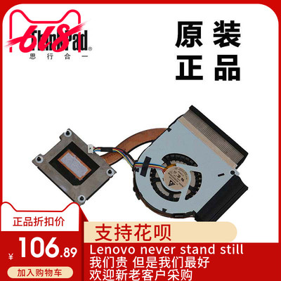 ThinkPad联想L540笔记本电脑CPU风扇散热器全新适用独显04X4310
