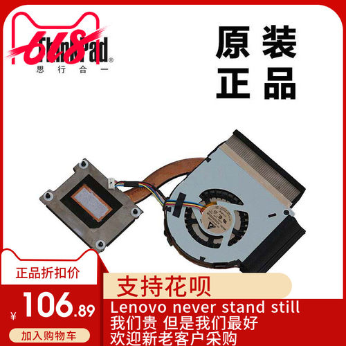 ThinkPad联想L540笔记本电脑CPU风扇散热器全新适用独显04X4310