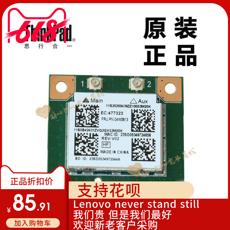 ThinkPad联想E440笔记本电脑无线网卡模块全新适用正品04W3813