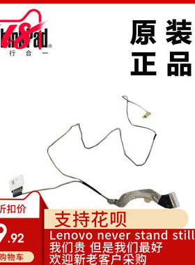 适用 联想 E550笔记本屏线连接线内置排线 适用00HT633