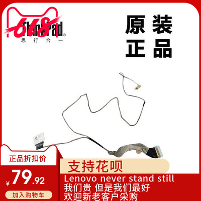 联想笔记本内置连接线