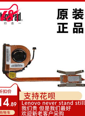 联想T440S T450S CPU风扇散热器集显全新原装正品04X0445 04X1850