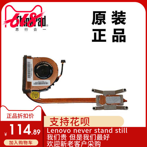 联想集显全新散热器