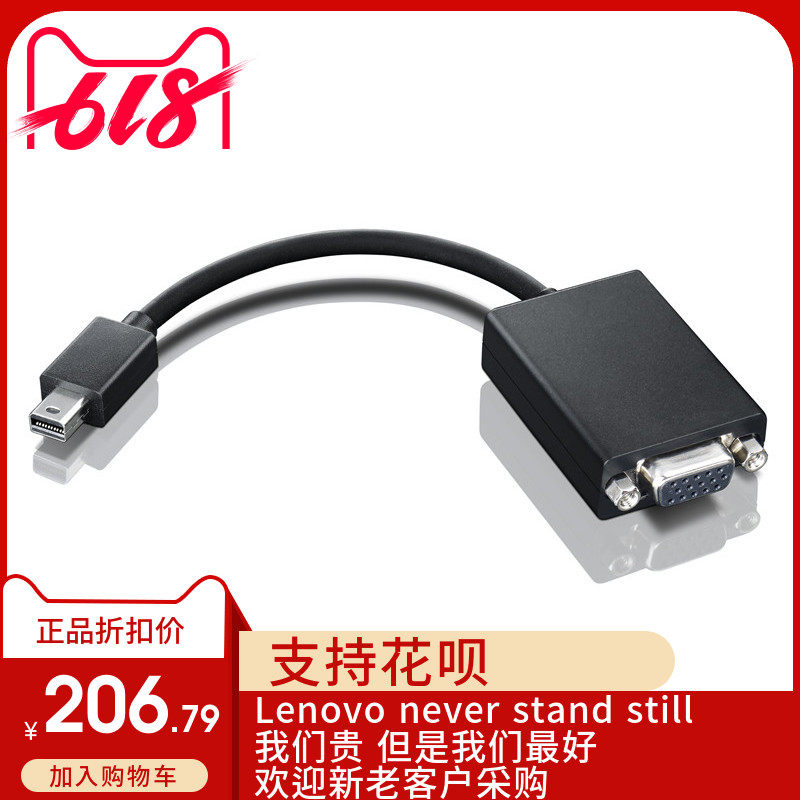 联想 Thinkpad X1 T460 X260 miniDP转VGA线 视频转接线 0A36536,电脑硬件/显示器/电脑周边,连接线/航插线/连接器/转换器,淘宝优惠券,粉丝福利购,淘宝优惠卷