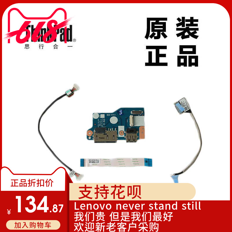 ThinkPad联想E550笔记本电脑电源板USB板带线全新适用正品00HT632