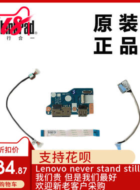 ThinkPad联想E550笔记本电脑电源板USB板带线全新适用正品00HT632