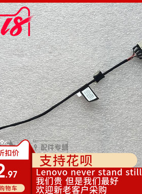 全新适用联想Thinkpad T440 T450 电源头 电源口线接口SC10G41370