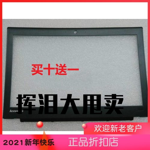 thinkpad边框外壳