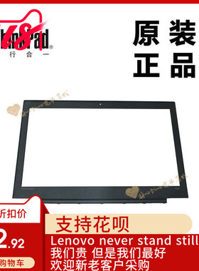 ThinkPad联想T550笔记本LCD前盖屏前框LCD前框B壳全新适用00JT439