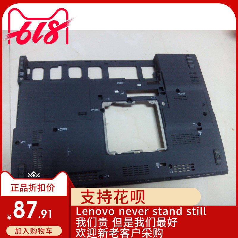 thinkpad x201 x201i D壳 底壳 原装89新