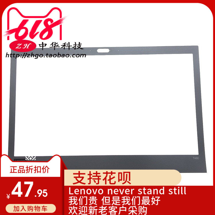 Thinkpad联想 T480 B壳贴 屏框贴 型号贴 不带红外孔01YR487 外壳,3C数码配件,淘宝优惠券,粉丝福利购,淘宝优惠卷