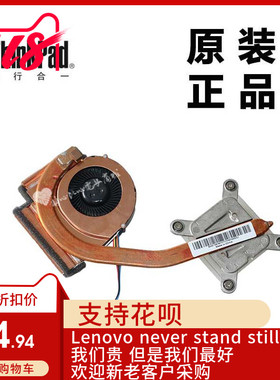 ThinkPad联想T430笔记本CPU风扇散热器 集成 全新原装正品04X3787