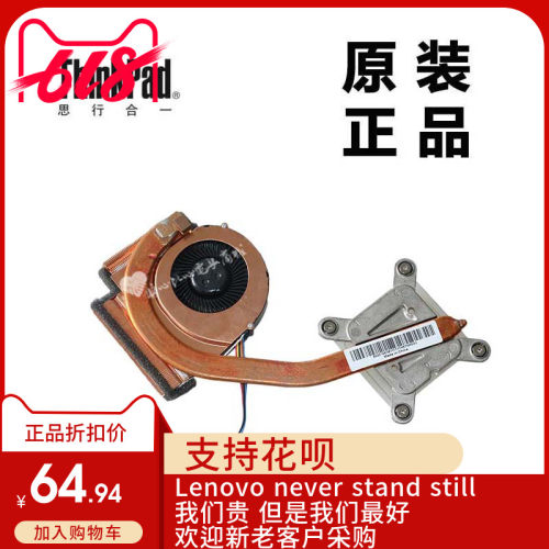 thinkpad联想笔记本散热器