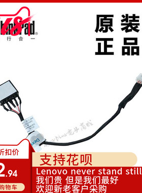 ThinkPad联想L460笔记本连接线DC-IN连线全新适用正品01AV935