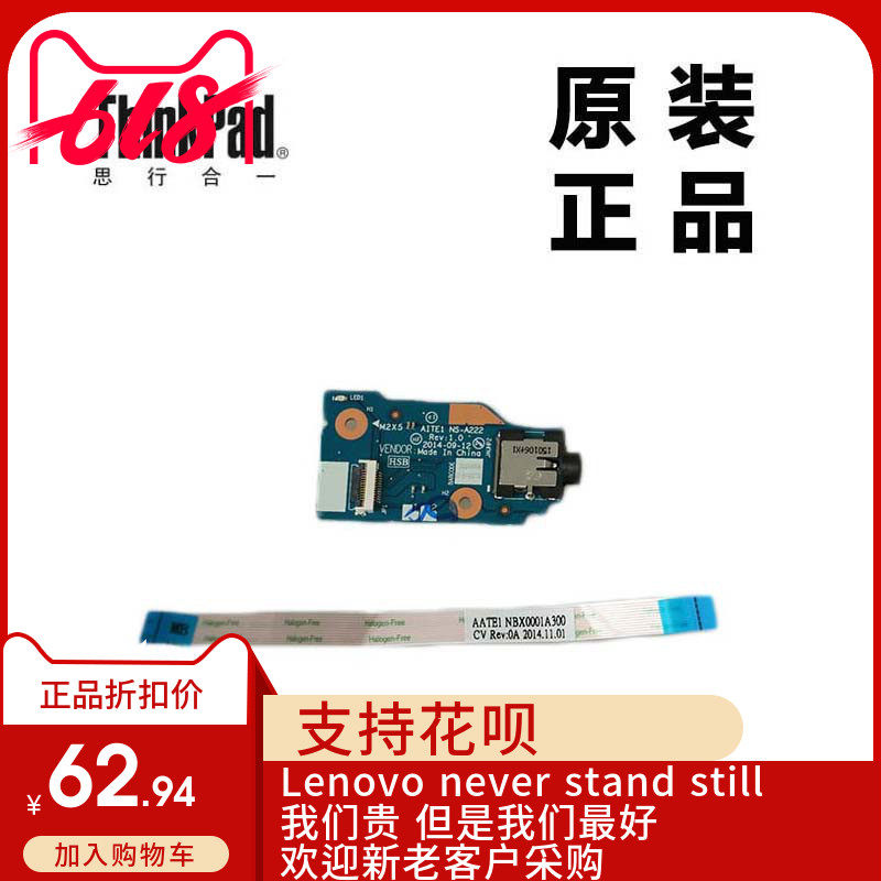 thinkpad联想e550笔记本电脑音频接口板全新适用正品现货00ht631