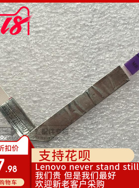 全新适用联想Thinkpad X220Tablet X230T 触摸板线 鼠标板线