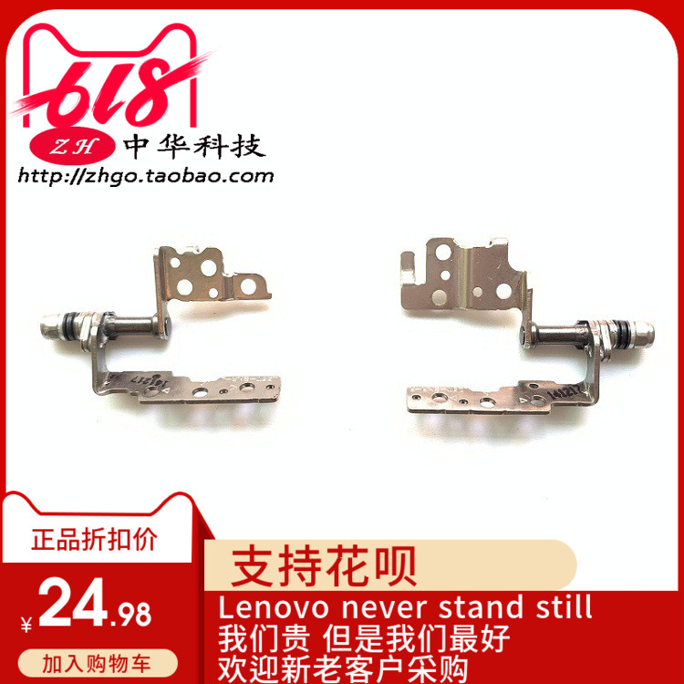 Ideapad联想U330 U330P U330T 屏轴 铰链 转轴 触摸屏5H50F77984