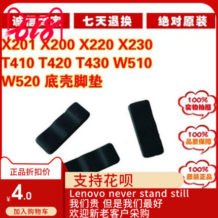 Thinkpad x200 x201 x220 x230 x200s x201t x230t 壳脚垫 胶垫