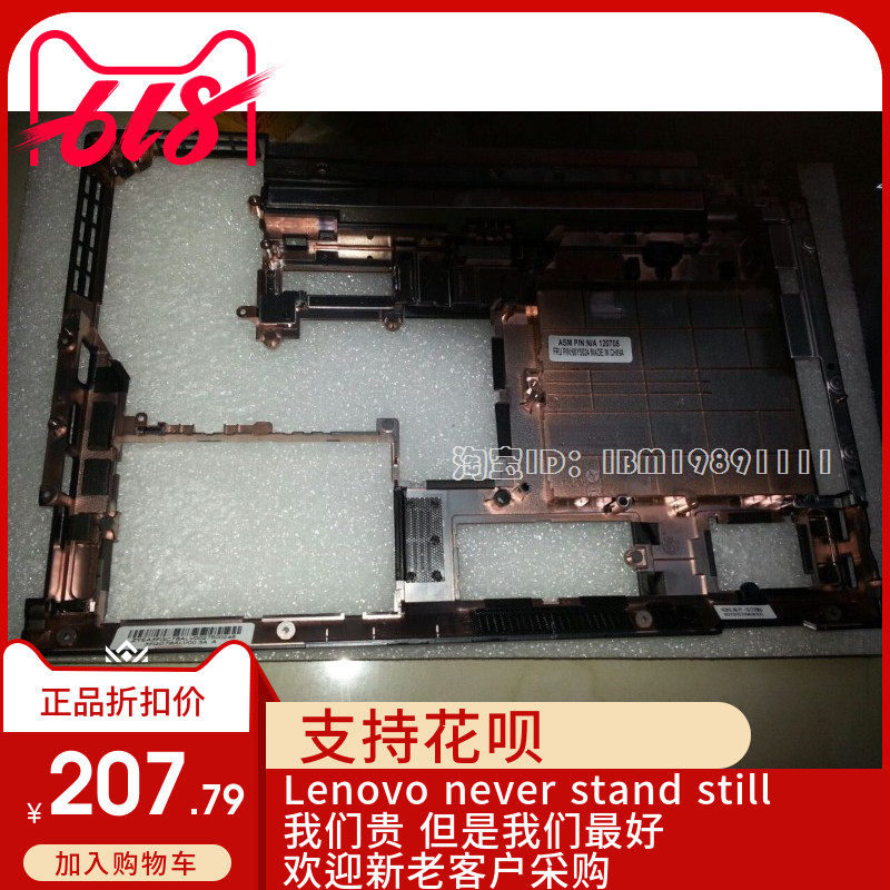 THINKPAD L412 D壳 适用全新 拆机150