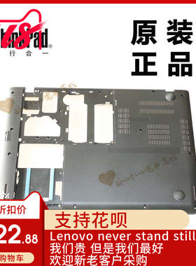 ThinkPad联想E450 E455笔记本主机下盖D壳底壳全新适用00HN651