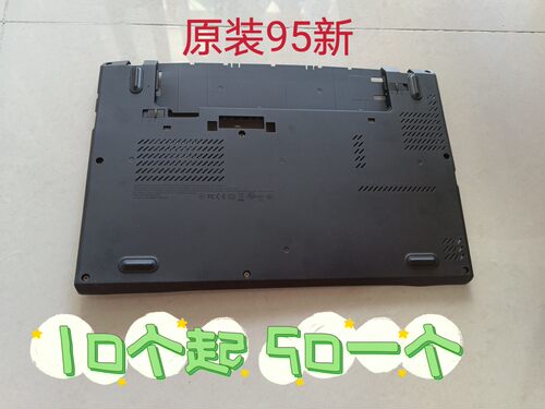 Thinkpad 联想 X240 D壳 X250 底壳 D壳 底盖外壳有A壳C壳 配螺丝