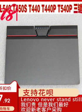 联想 L440 L540 T440 T440S T440P T540P W540 实体  触摸板