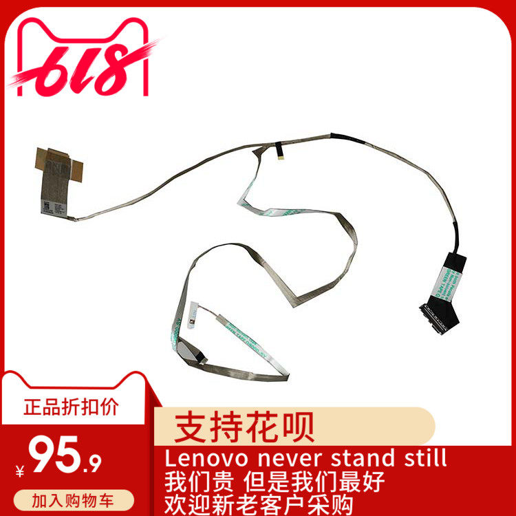 联想E531屏线连接线内置排线1366*768屏幕适用全新适用04X4293