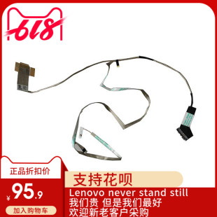联想E531屏线连接线内置排线1366 768屏幕适用全新适用04X4293