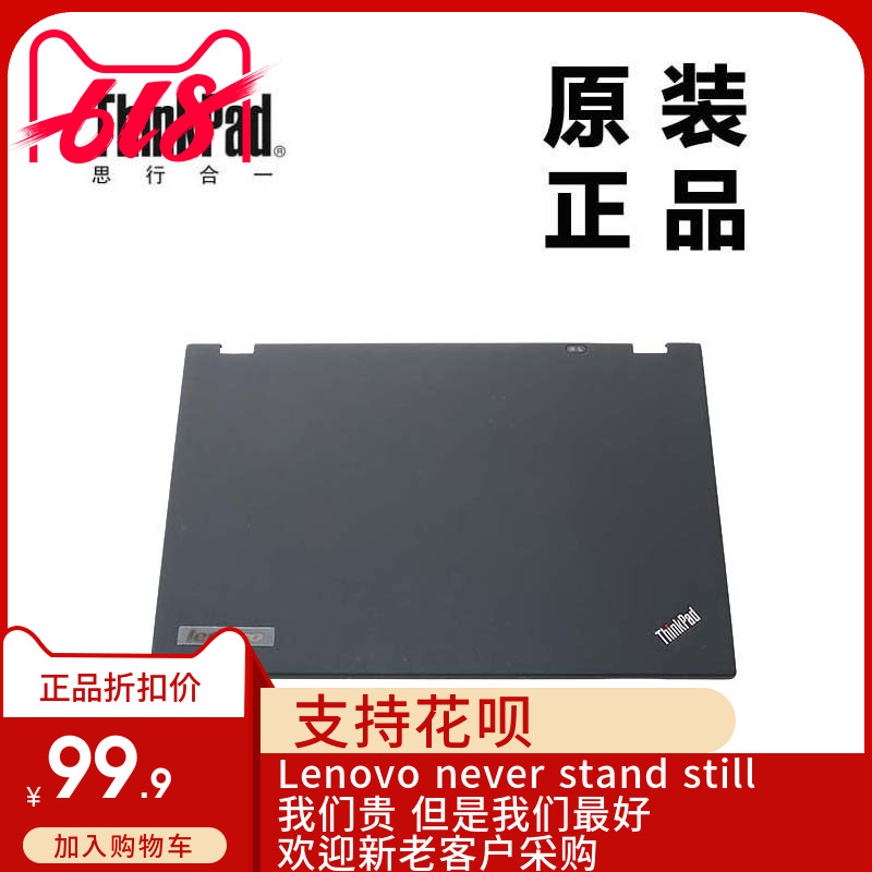 ThinkPad联想T430S T420s屏后盖LCD背盖A壳全新适用04W3415特价