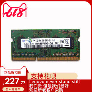Thinkpad E40/X201/X220/T420/T410 内存4G 1333内存