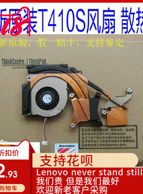 联想原装lenovo独立笔记本风扇