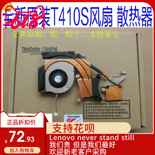 全新原装 联想 lenovo Thinkpad T410S 独立 笔记本风扇