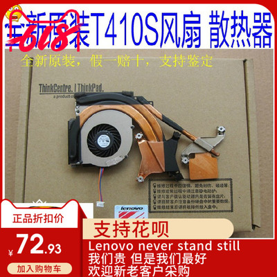 联想原装lenovo独立笔记本风扇
