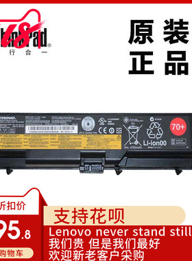 联想T410 T420 T430 T510 T520 T530 W530全新适用6芯电池45N1001