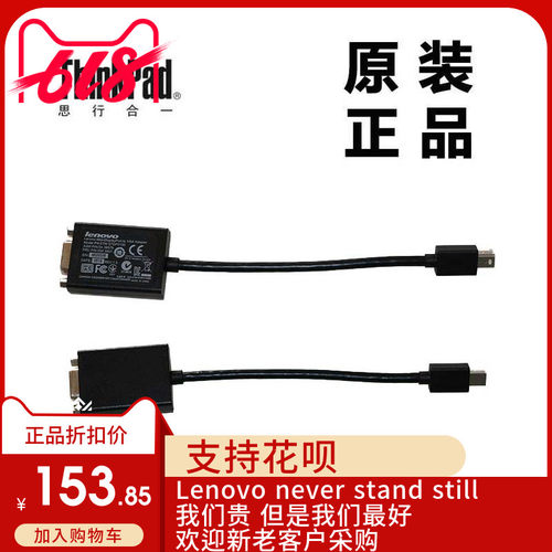 联想Helix X1Carbon miniDP转VGA连接线视频转接线适用03X6865