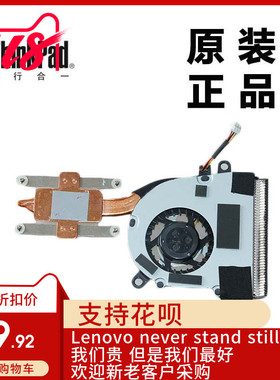 ThinkPad联想E130 E135 E145 CPU风扇散热器集显全新适用04W6858