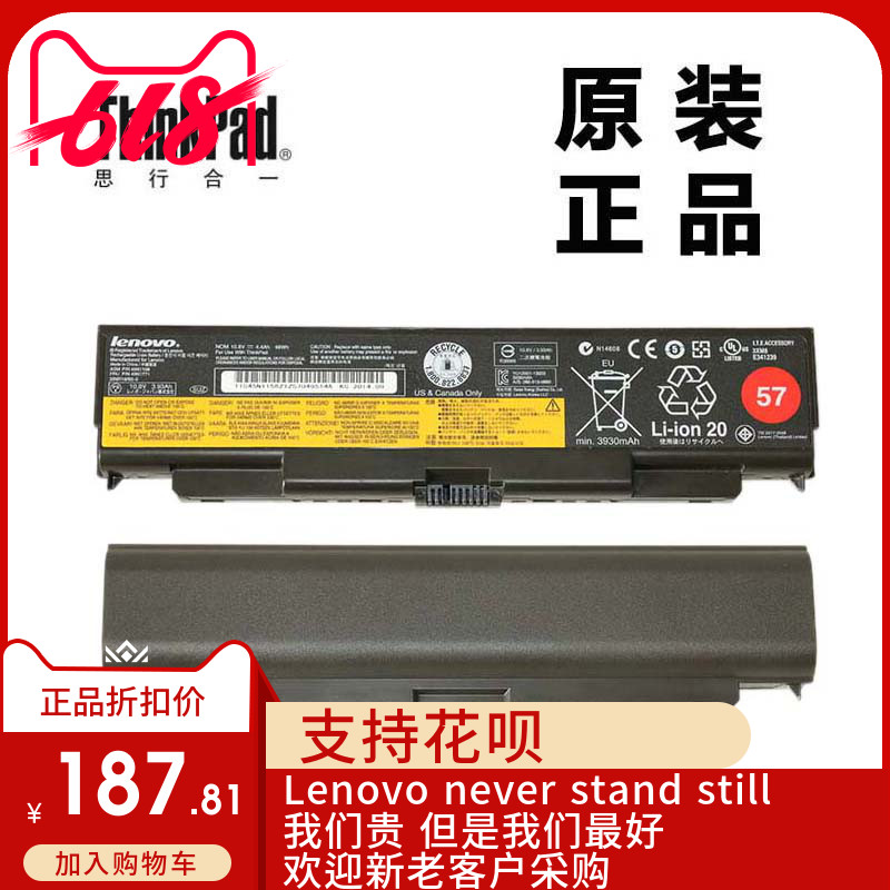 ThinkPad联想L440 L540笔记本电脑电池6芯全新适用正品45N1771