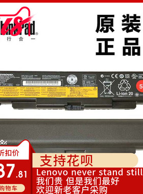 ThinkPad联想L440 L540笔记本电脑电池6芯全新适用正品45N1771