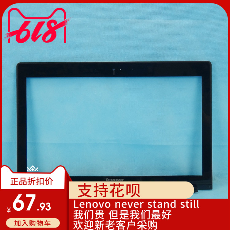 全新适用 Lenovo 联想 Y510P Y500 B壳 B框 屏框 屏盖外壳 黑色