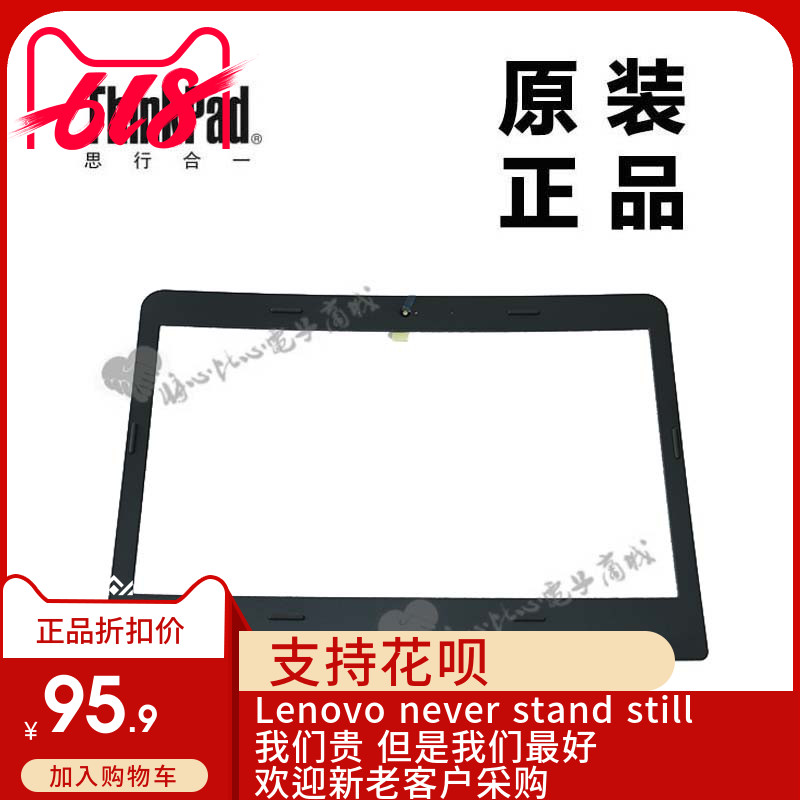 ThinkPad联想E460 E465屏前盖屏前框LCD前盖B壳全新适用01AV580