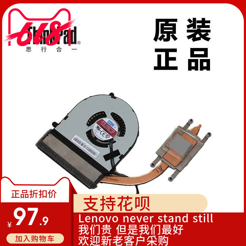 ThinkPad联想E555笔记本电脑CPU风扇散热器集显全新适用04X5617