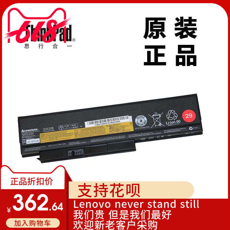 联想ThinkPad X220笔记本电脑电池42T4899全新适用4芯Sanyo产现货