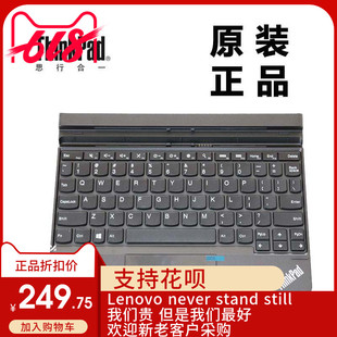 联想THINKPAD10平板电脑键盘触控磁吸式 键盘全新适用03X9004现货