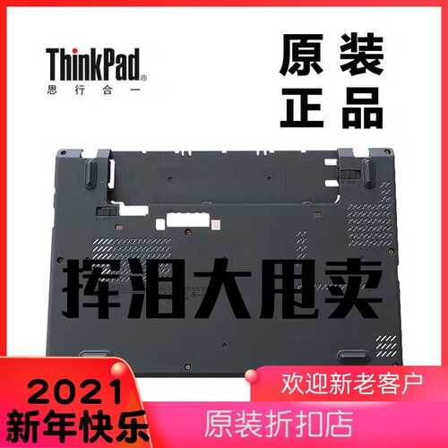 联想 Thinkpad X240 X250 C壳 掌托 贴胶款A壳 B壳 D壳 底壳