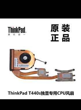 ThinkPad 联想T440s T450s散热器 CPU风扇散热片  独立 集成