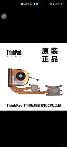 ThinkPad 联想T440s T450s散热器 CPU风扇散热片  独立 集成