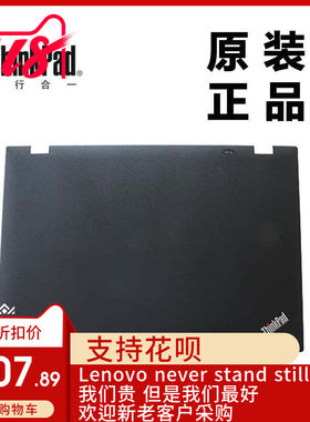 ThinkPad联想L430笔记本LCD后盖LCD背盖A壳全新适用正品04W6967