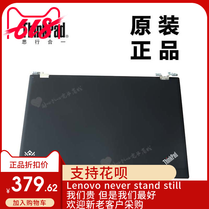thinkpad联想笔记本lcd后盖a壳